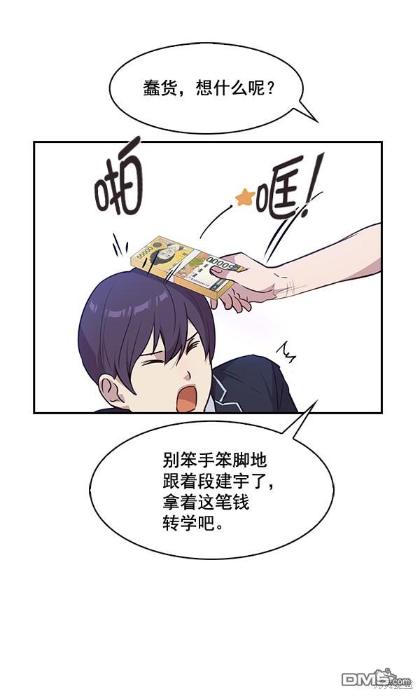 实力至上校园第37话
