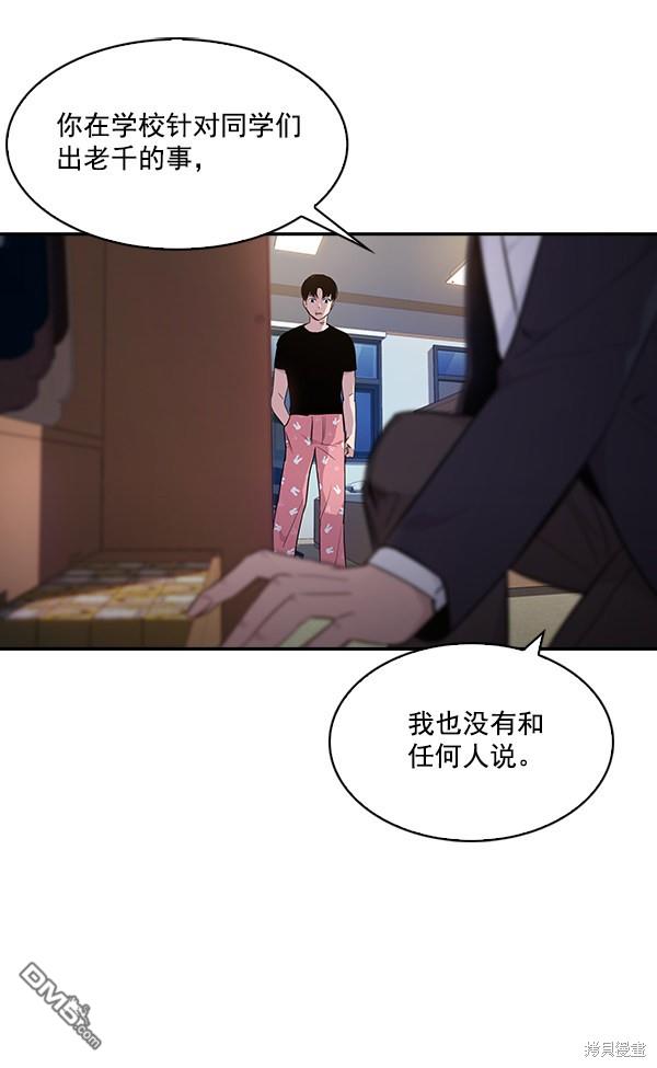 实力至上校园第37话