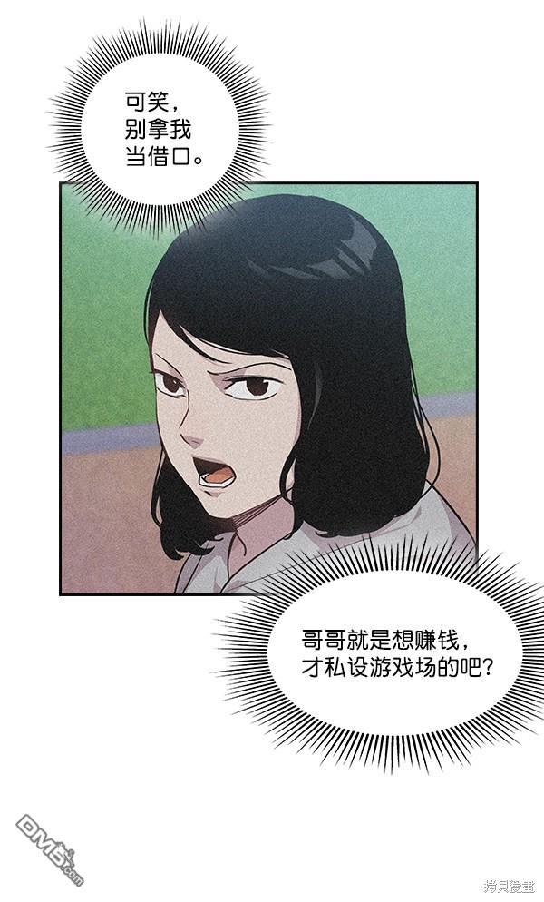 实力至上校园第37话