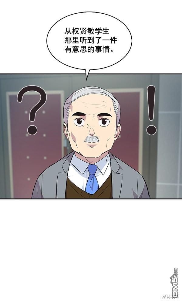 实力至上校园第37话