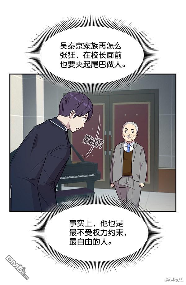 实力至上校园第37话