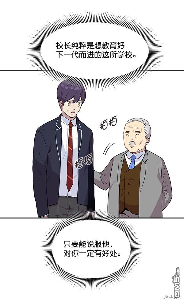 实力至上校园第37话