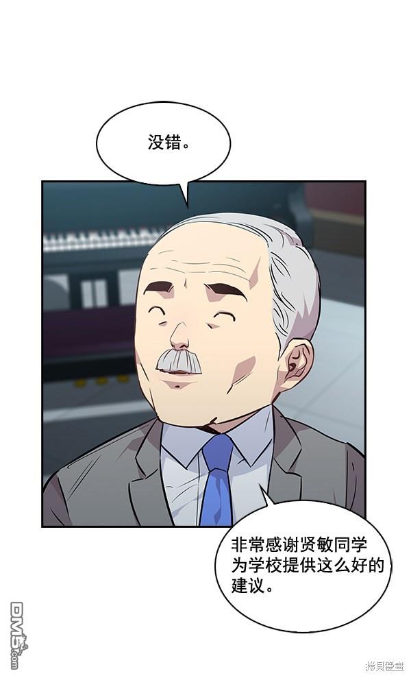 实力至上校园第37话