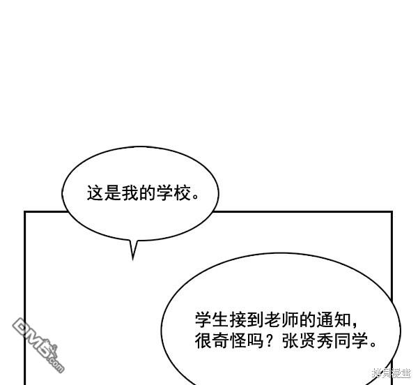 实力至上校园第37话