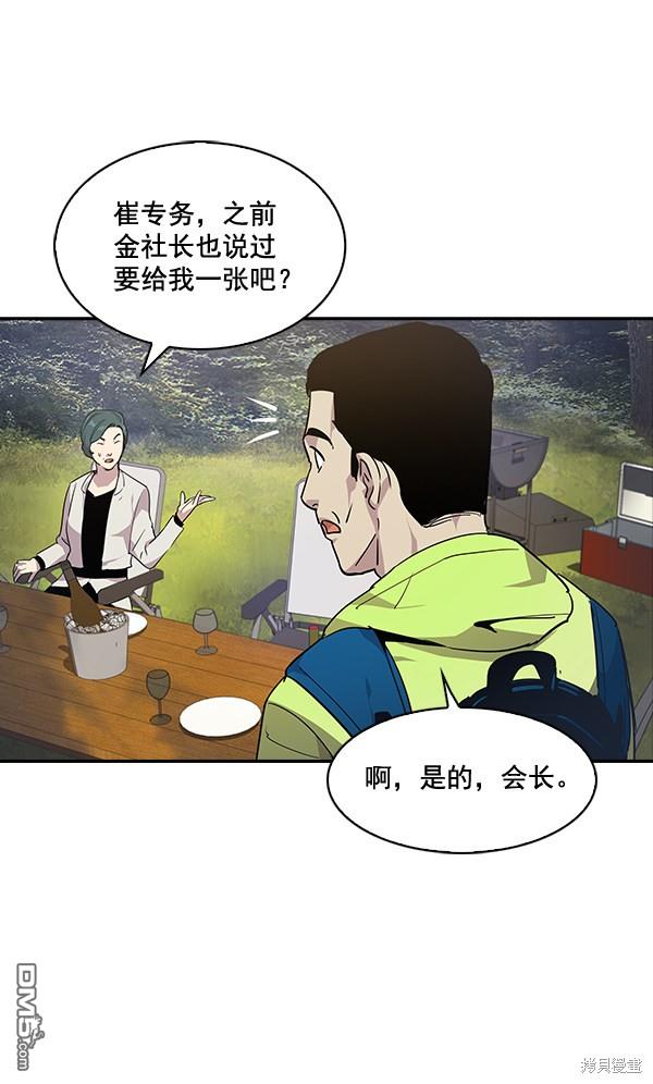 实力至上校园第38话