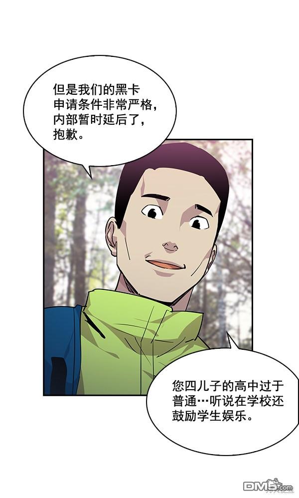 实力至上校园第38话