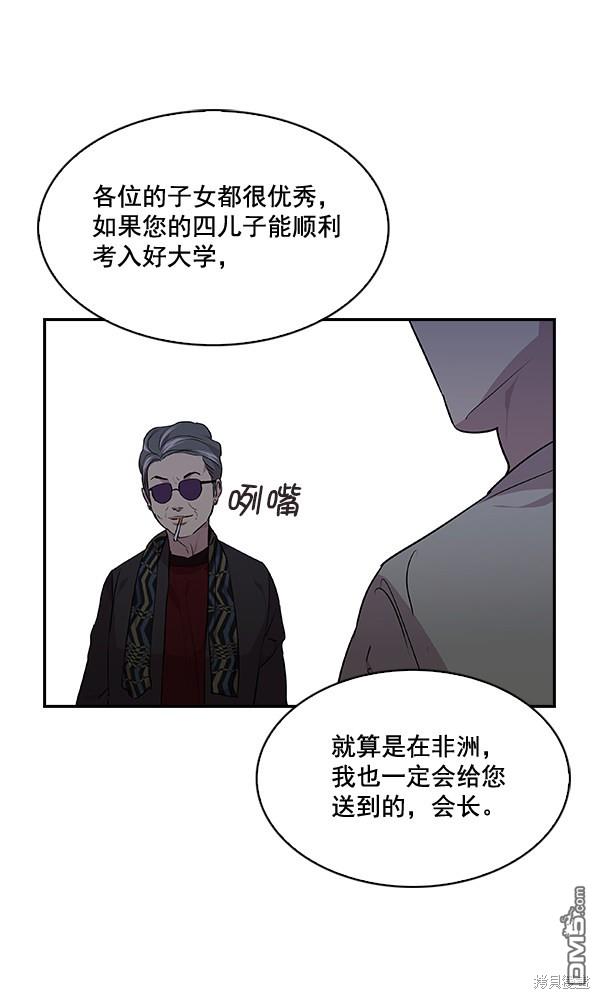 实力至上校园第38话