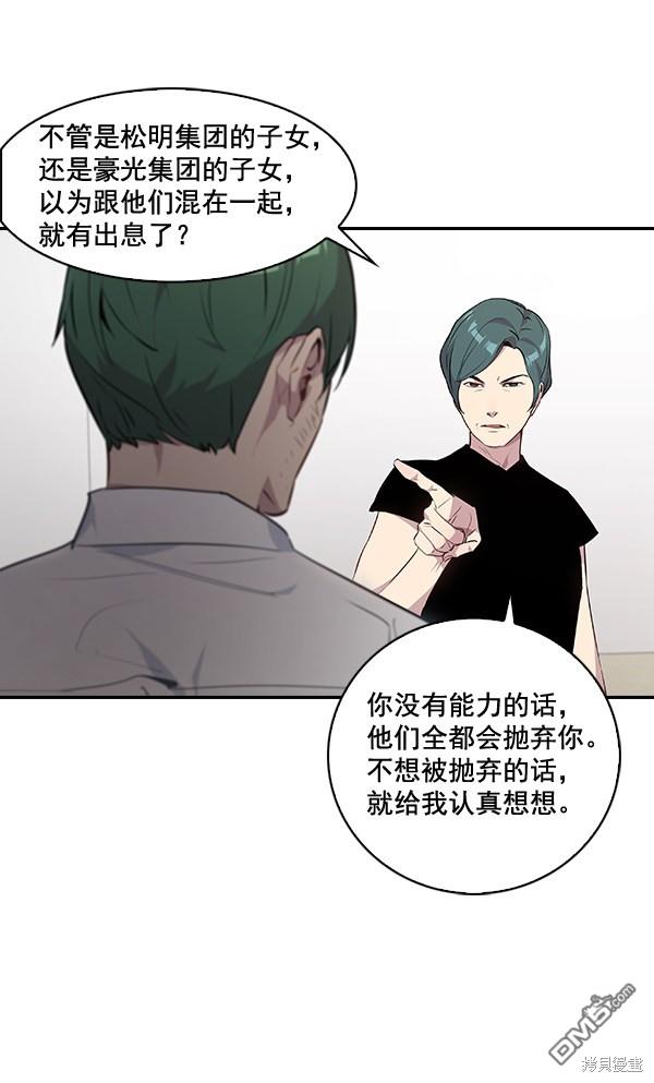 实力至上校园第38话
