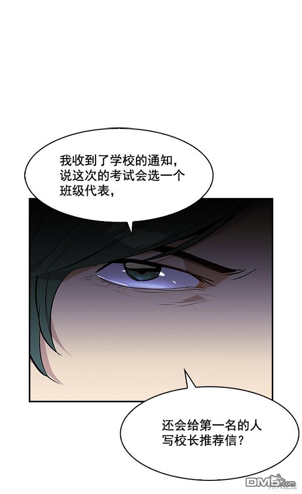实力至上校园第38话