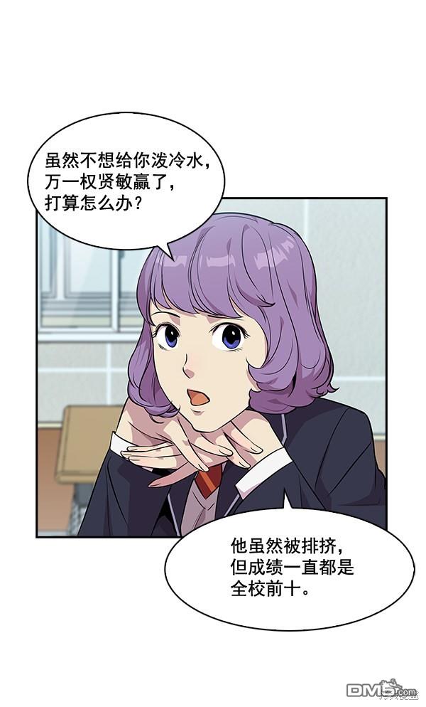 实力至上校园第38话