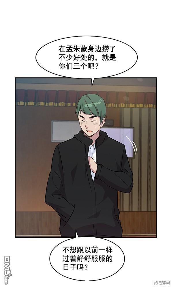 实力至上校园第38话