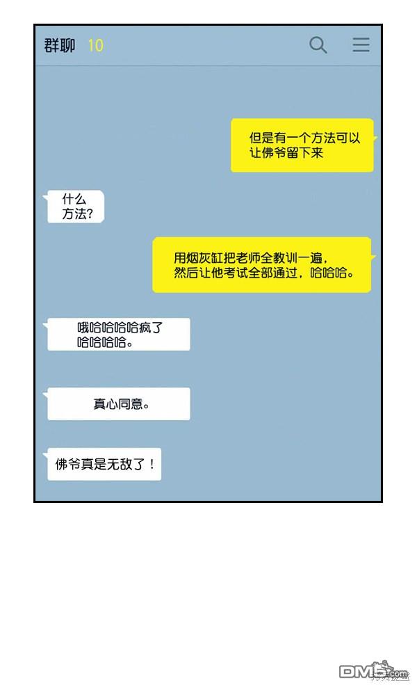 实力至上校园第39话