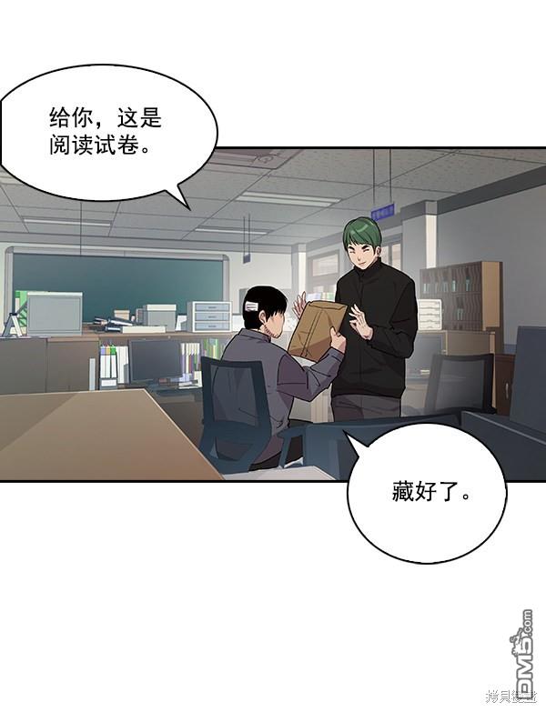 实力至上校园第39话