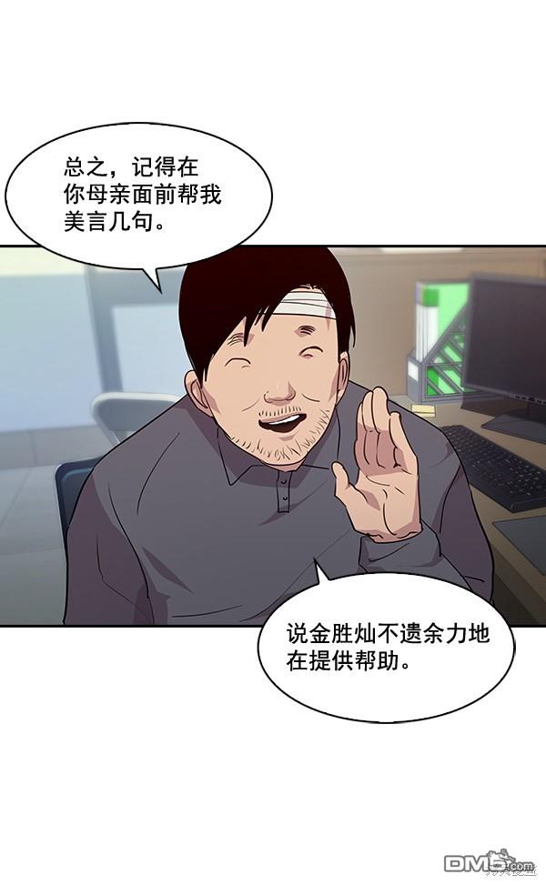 实力至上校园第39话