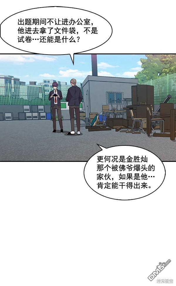 实力至上校园第39话