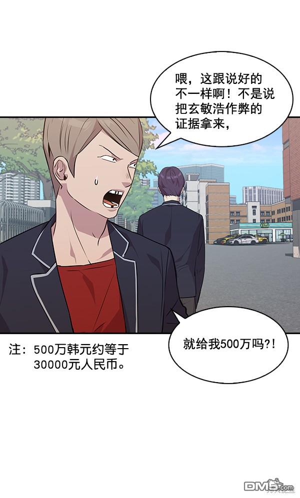 实力至上校园第39话