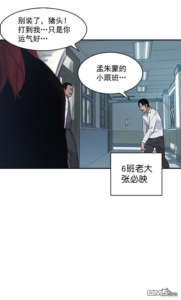 实力至上校园第39话