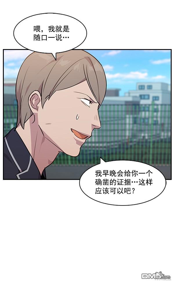 实力至上校园第39话