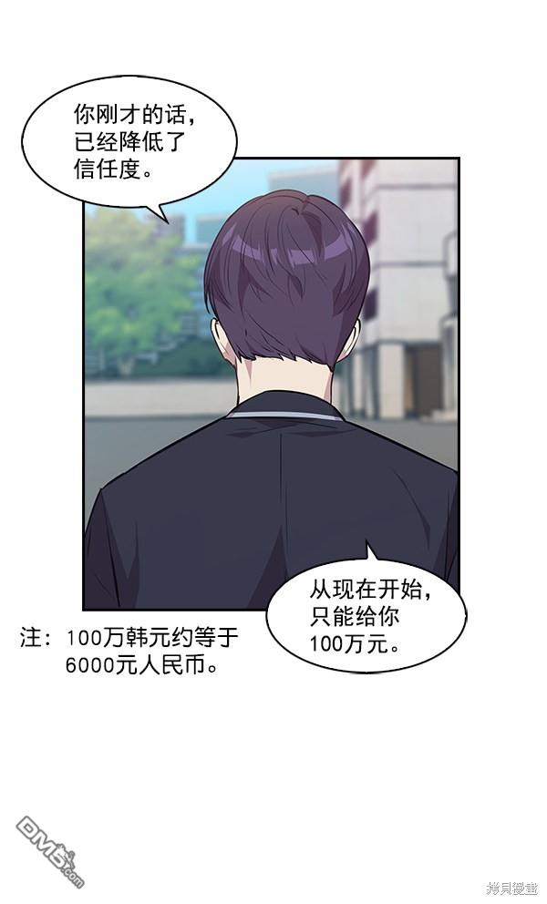 实力至上校园第39话
