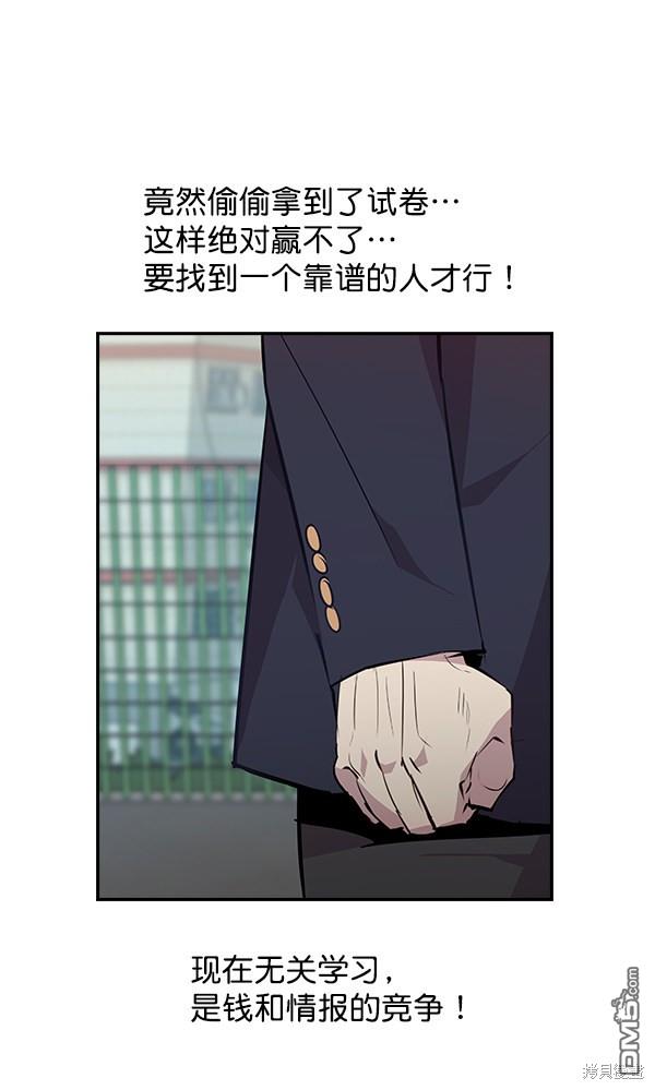 实力至上校园第39话
