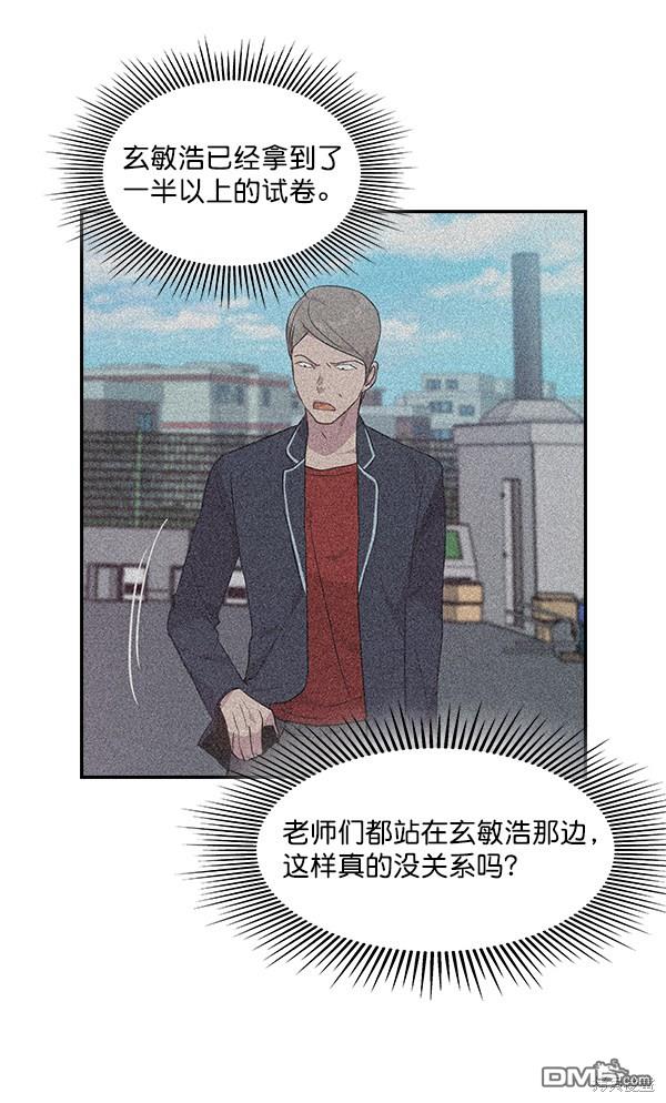实力至上校园第41话