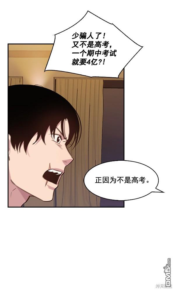 实力至上校园第42话