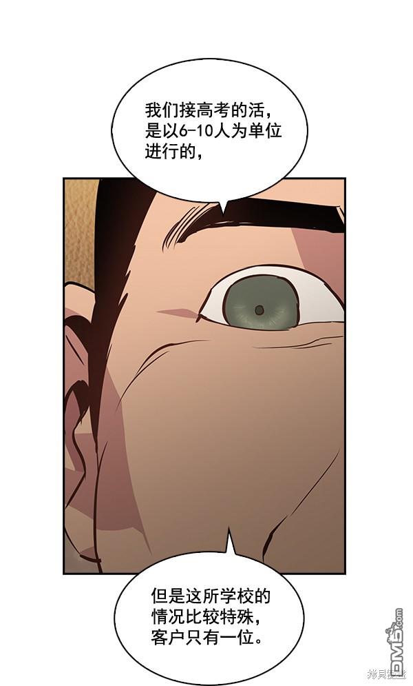 实力至上校园第42话