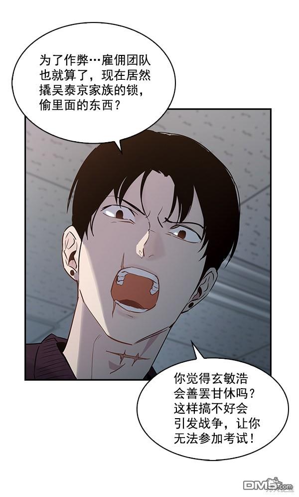 实力至上校园第42话