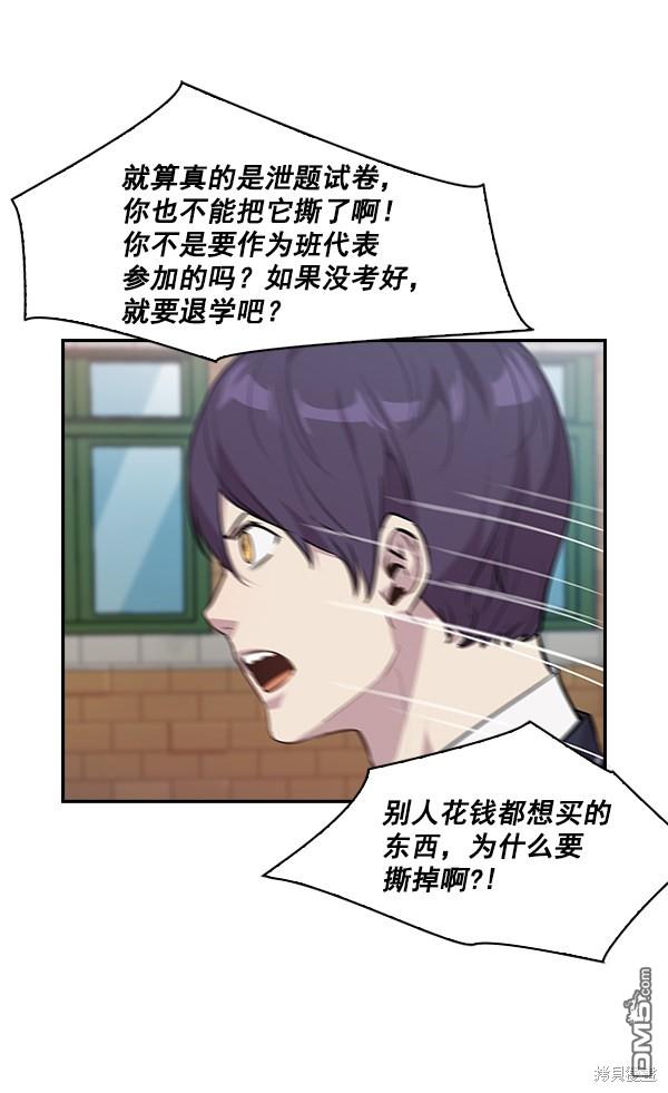 实力至上校园第43话