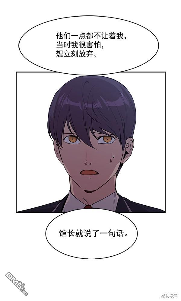 实力至上校园第43话