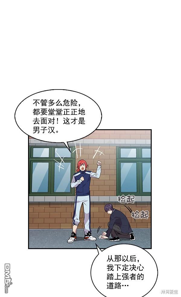 实力至上校园第43话
