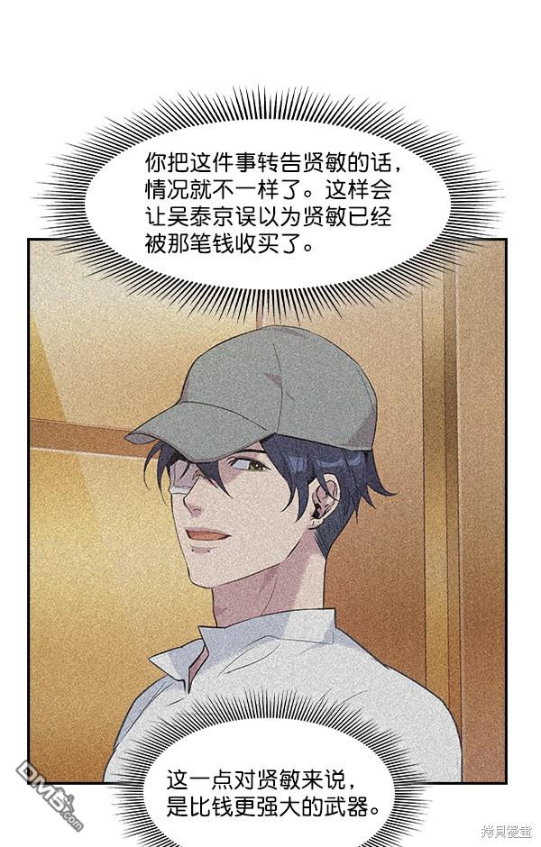 实力至上校园第43话