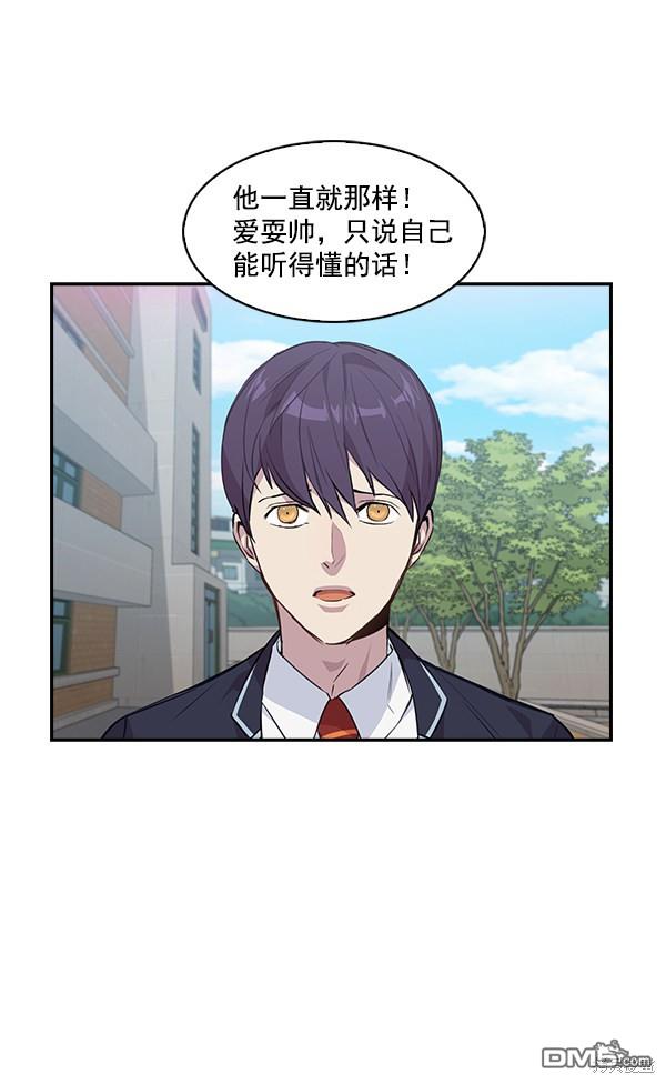 实力至上校园第43话