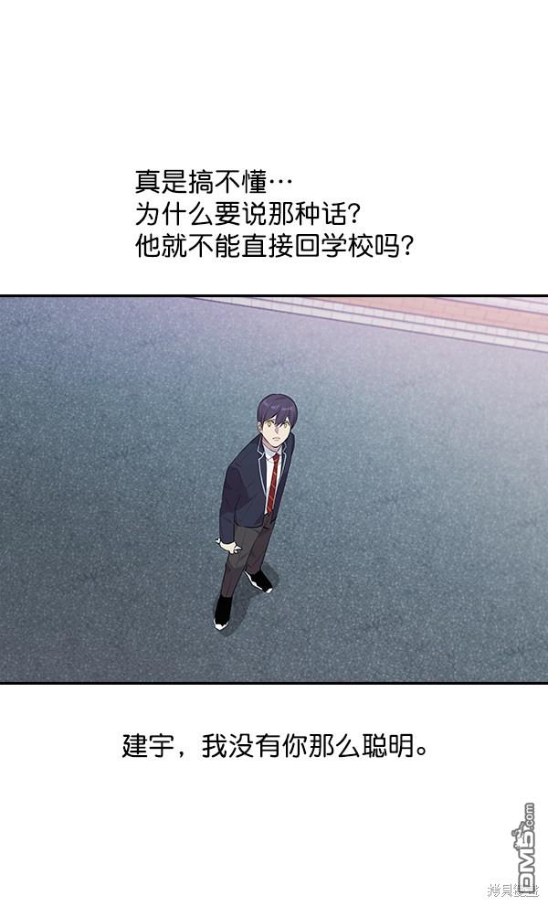 实力至上校园第43话