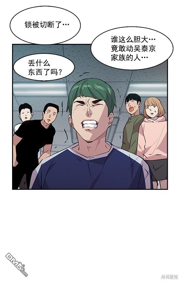 实力至上校园第43话