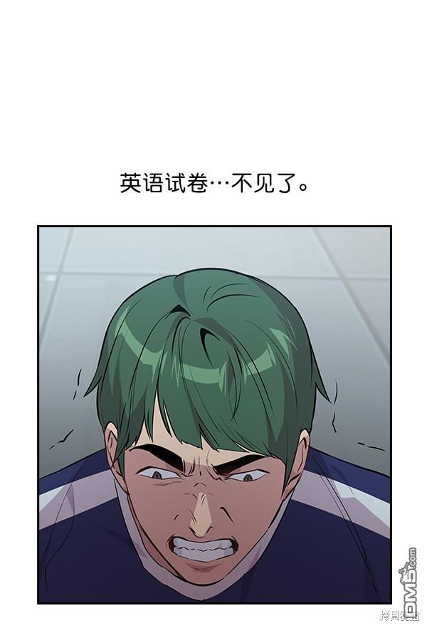 实力至上校园第43话