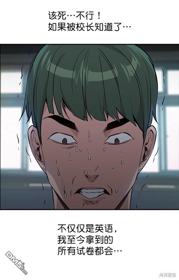 实力至上校园第43话