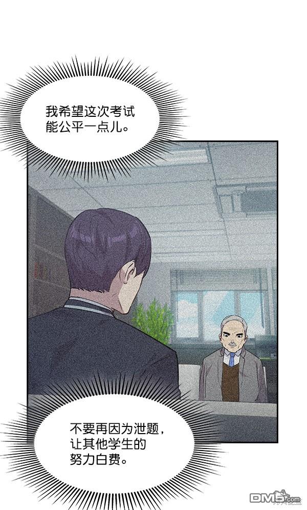 实力至上校园第43话