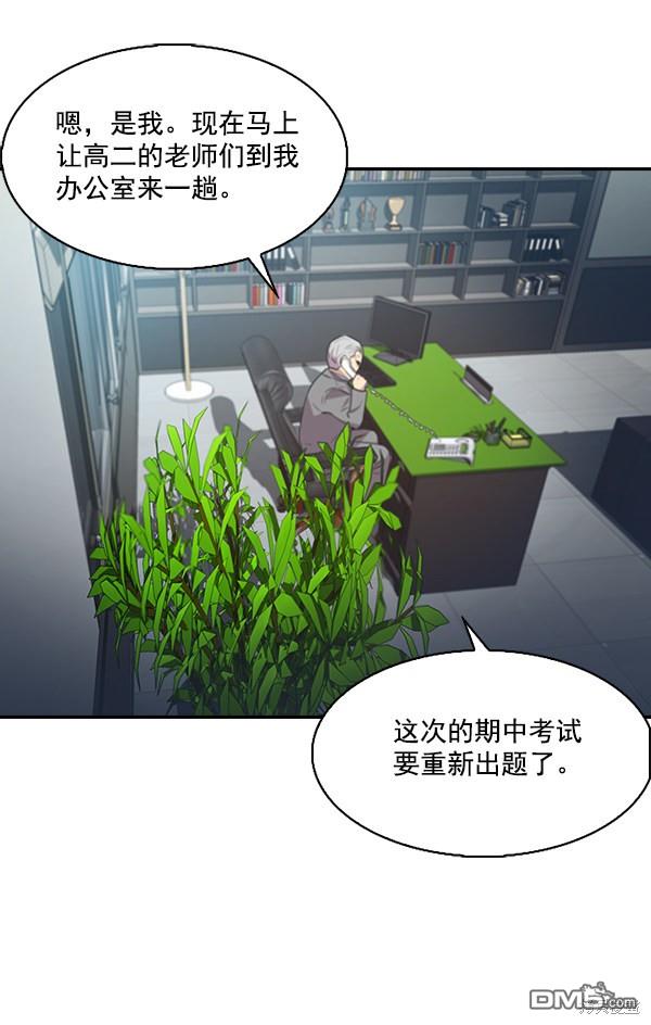 实力至上校园第43话