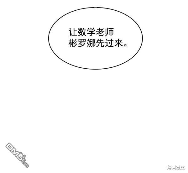 实力至上校园第43话