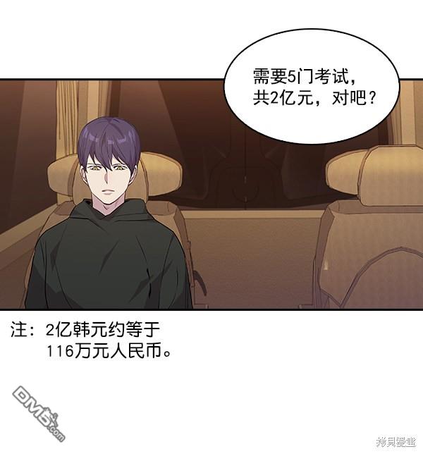 实力至上校园第43话