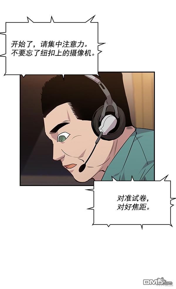 实力至上校园第43话