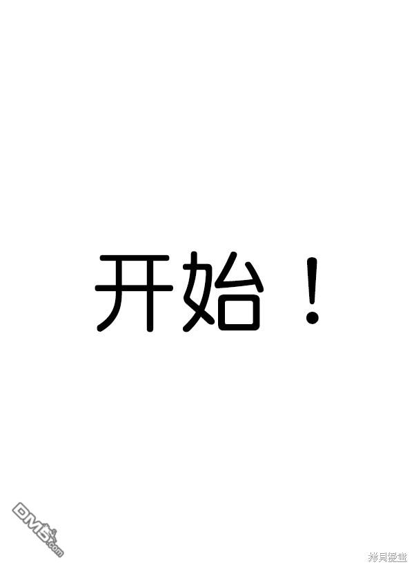 实力至上校园第43话