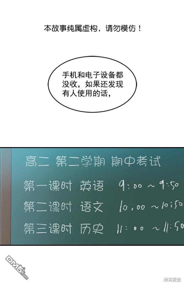 实力至上校园第44话
