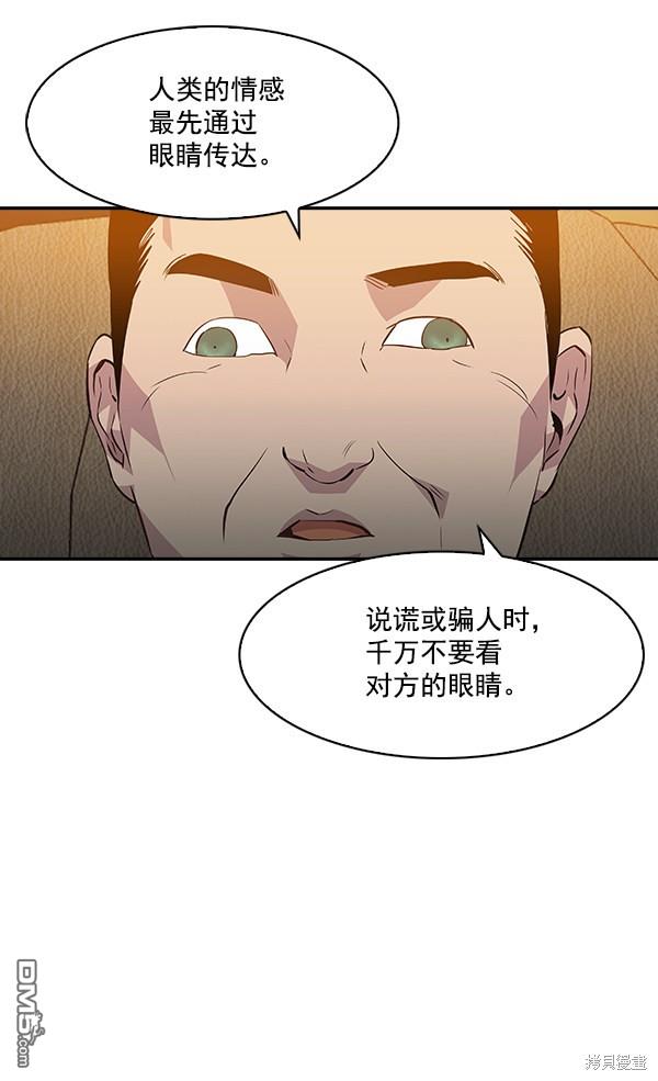 实力至上校园第44话