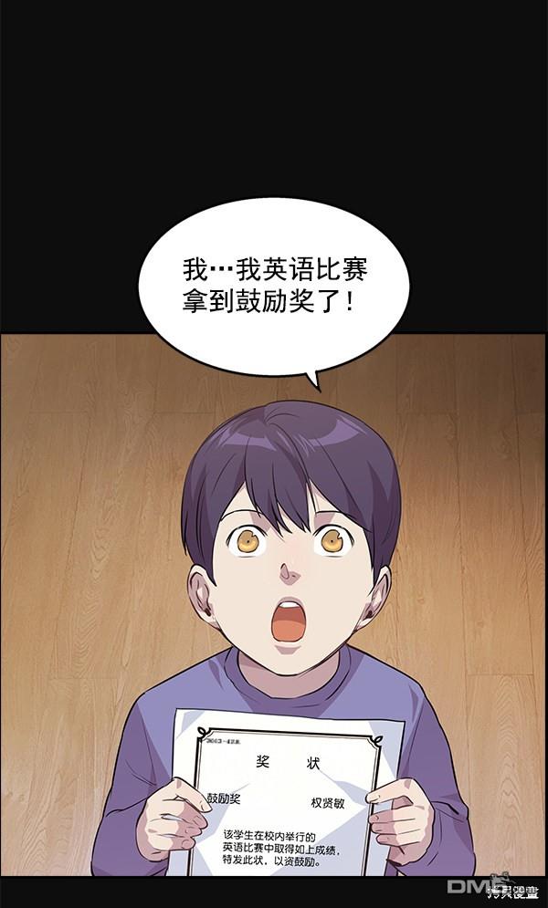 实力至上校园第44话