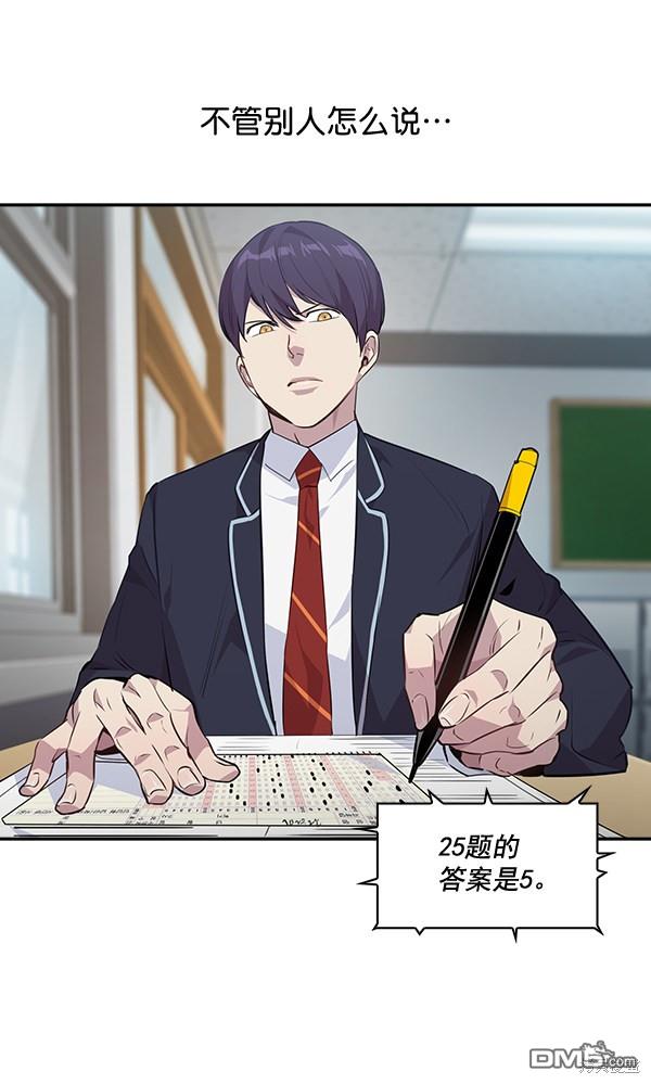 实力至上校园第44话