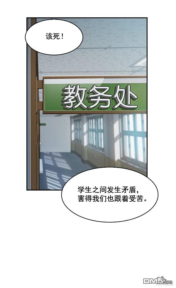 实力至上校园第44话