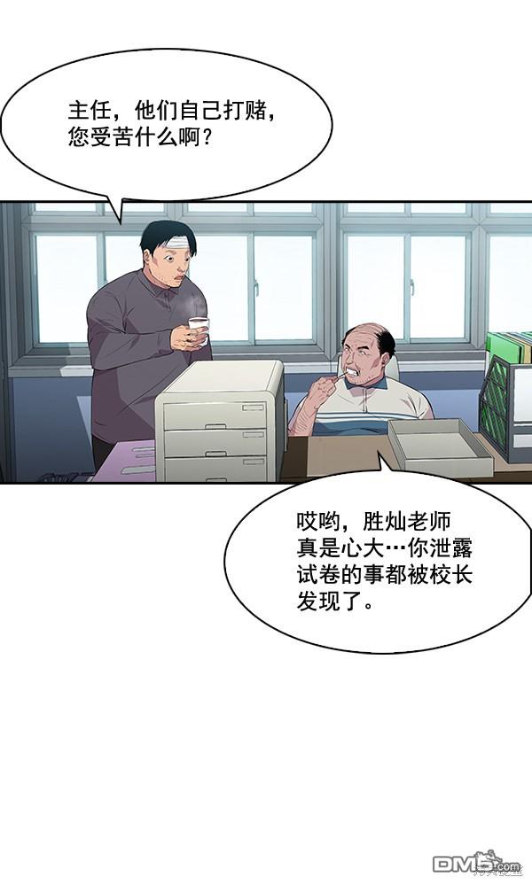 实力至上校园第44话