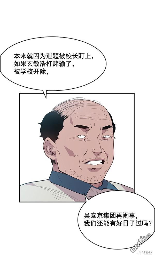 实力至上校园第44话